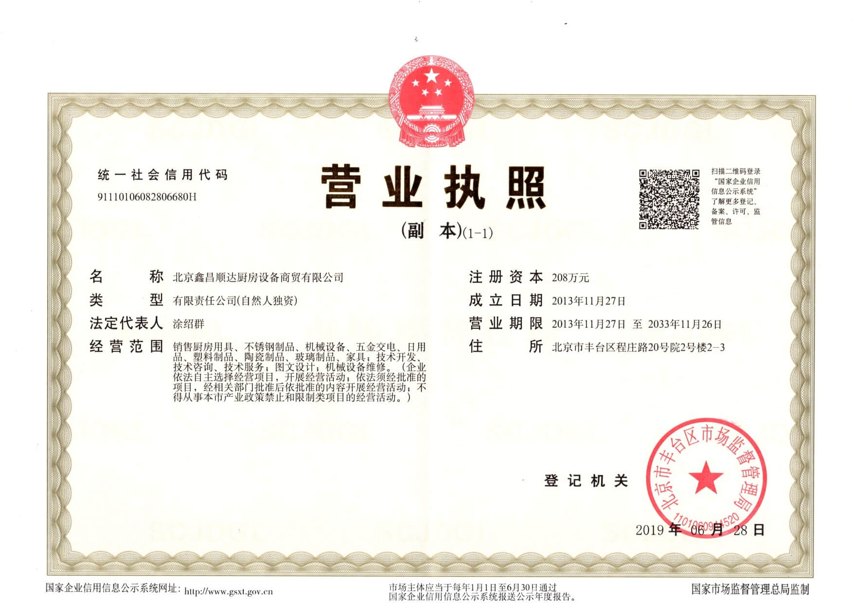 营业执照